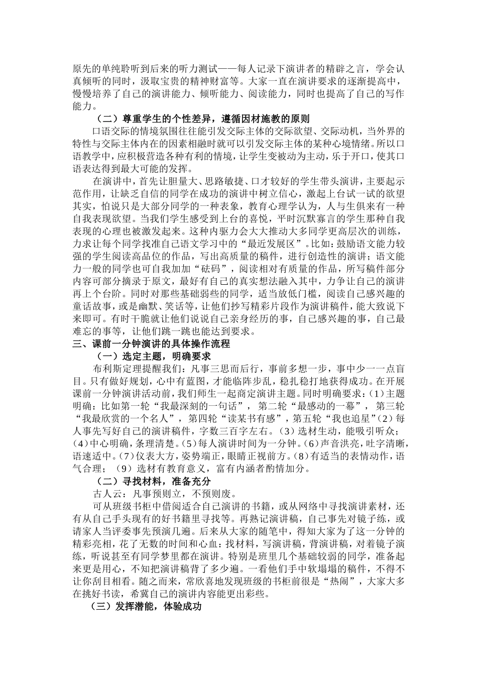 课堂课前一分钟演讲的实践与探索_第2页