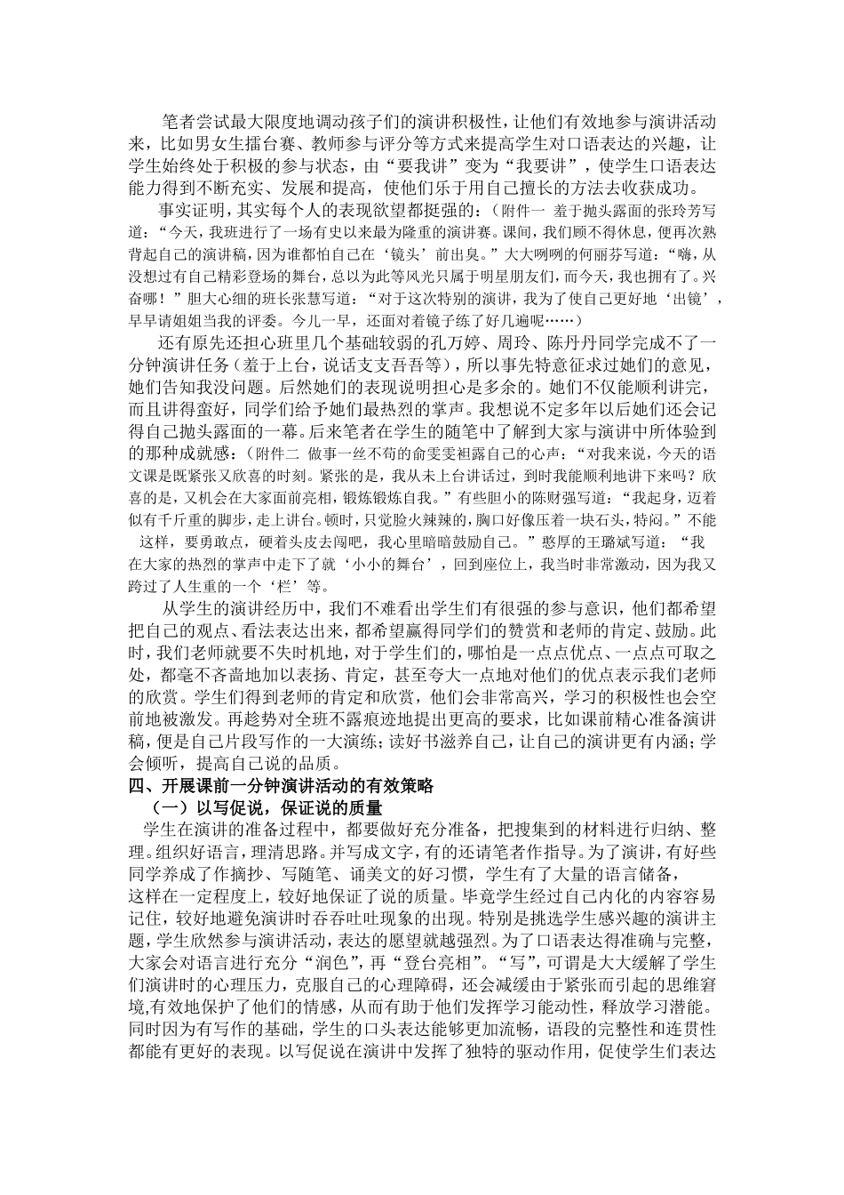 课堂课前一分钟演讲的实践与探索_第3页