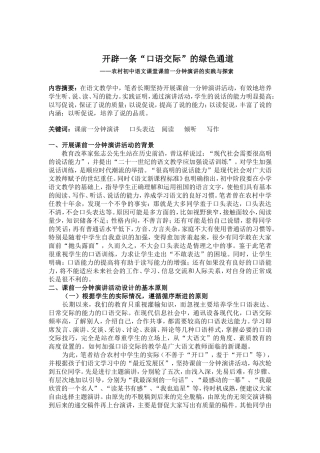 课堂课前一分钟演讲的实践与探索