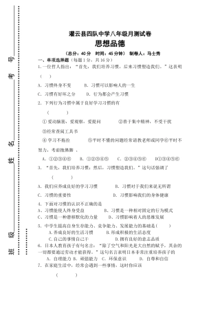 灌云县四队中学2014年八年级10月月考政治试题及答案