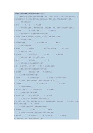 中学语文阅读教学提问设计的优化研究