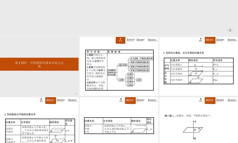 4.1空间图形基本关系的认识
