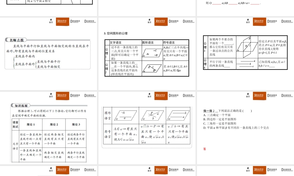 4.1空间图形基本关系的认识