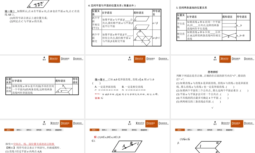 4.1空间图形基本关系的认识
