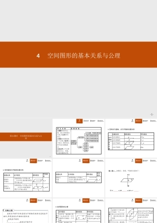 4.1空间图形基本关系的认识