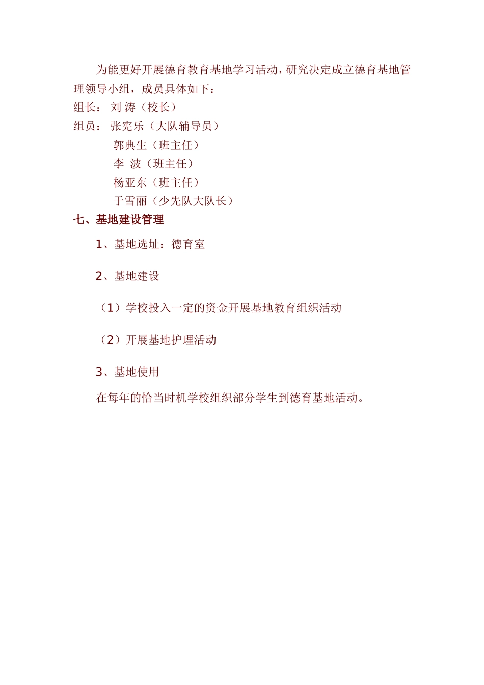 鲍林小学德育基地建设实施方案_第2页