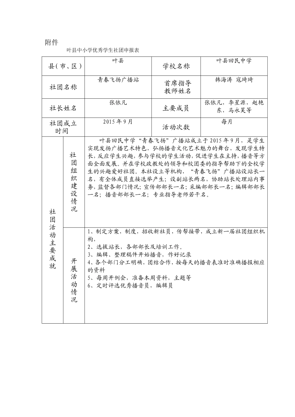 青春飞扬广播站申请表_第1页
