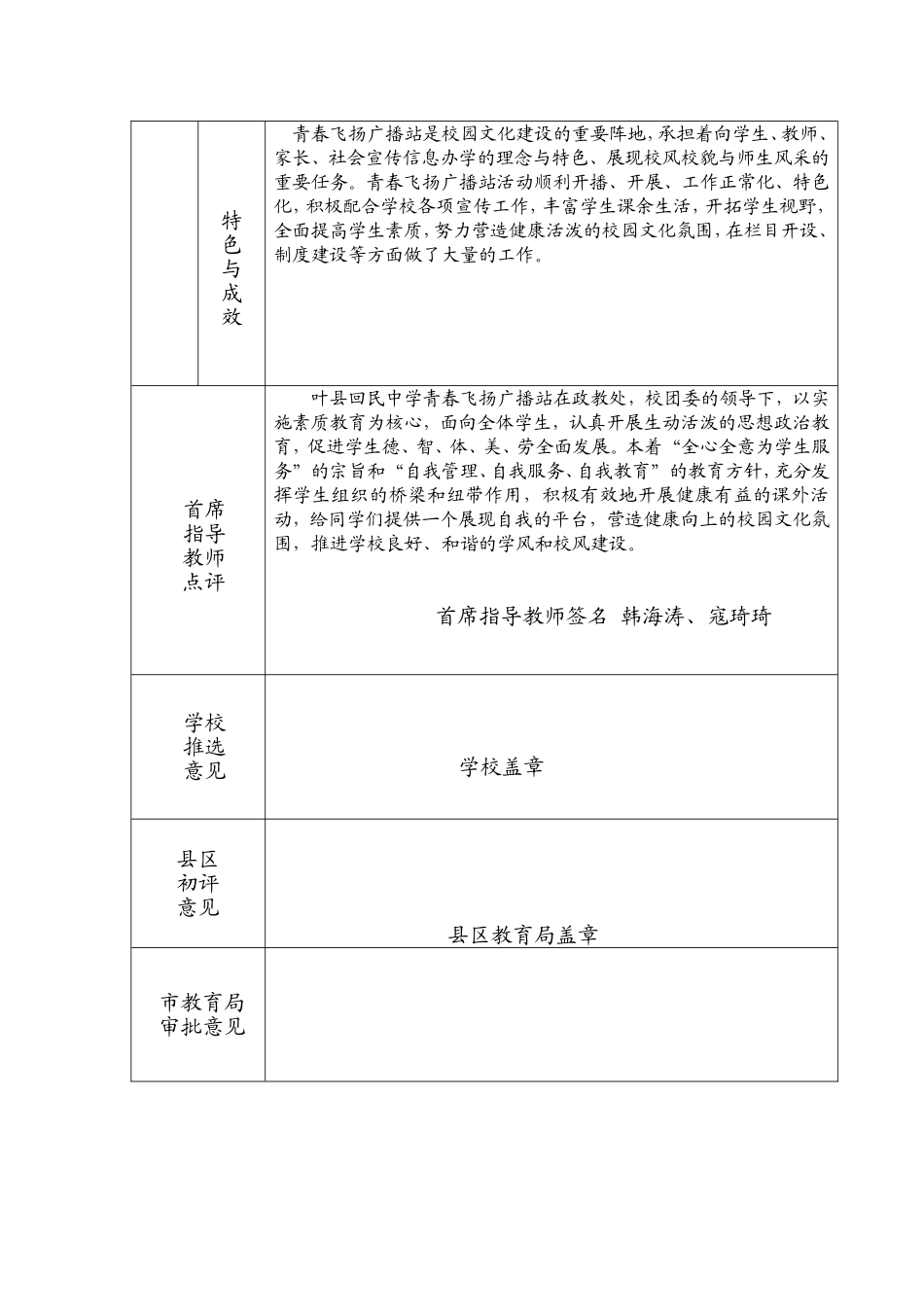 青春飞扬广播站申请表_第2页