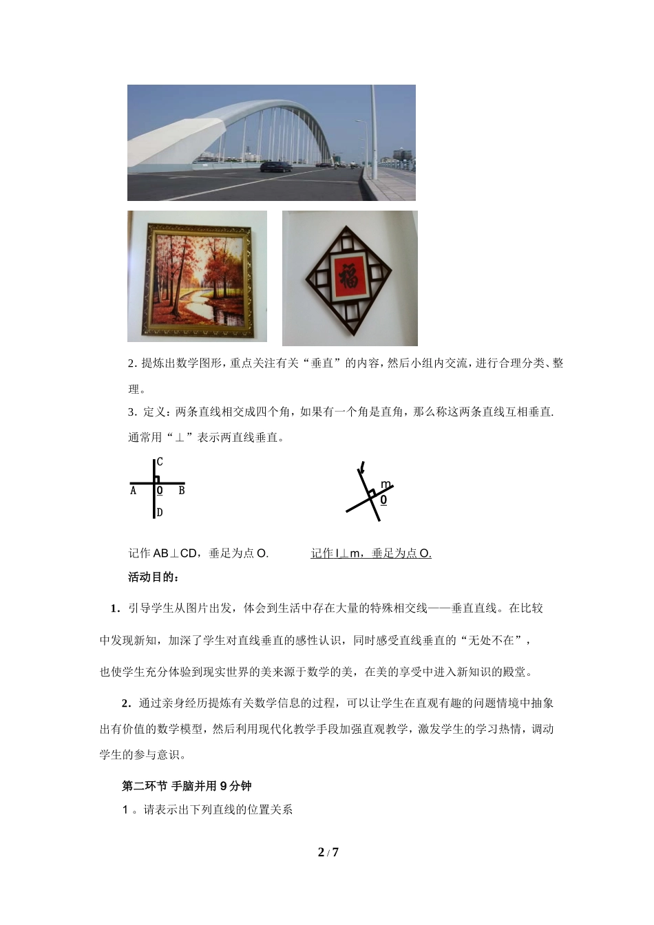 两条直线的位置关系2_第2页