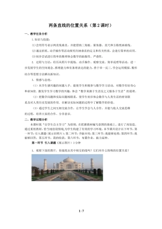 两条直线的位置关系2