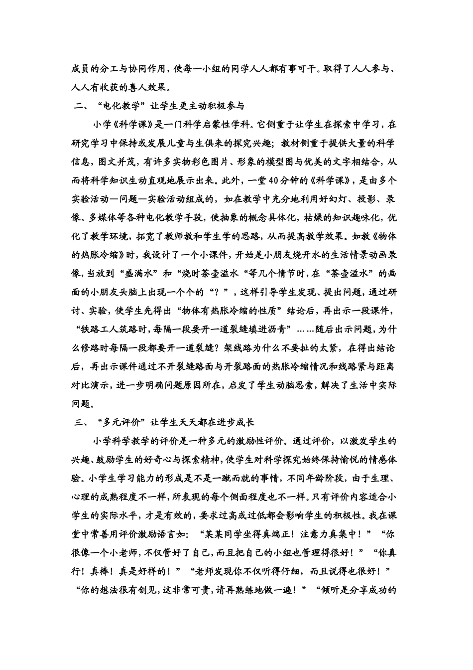 小学科学教学论文-(2)_第2页