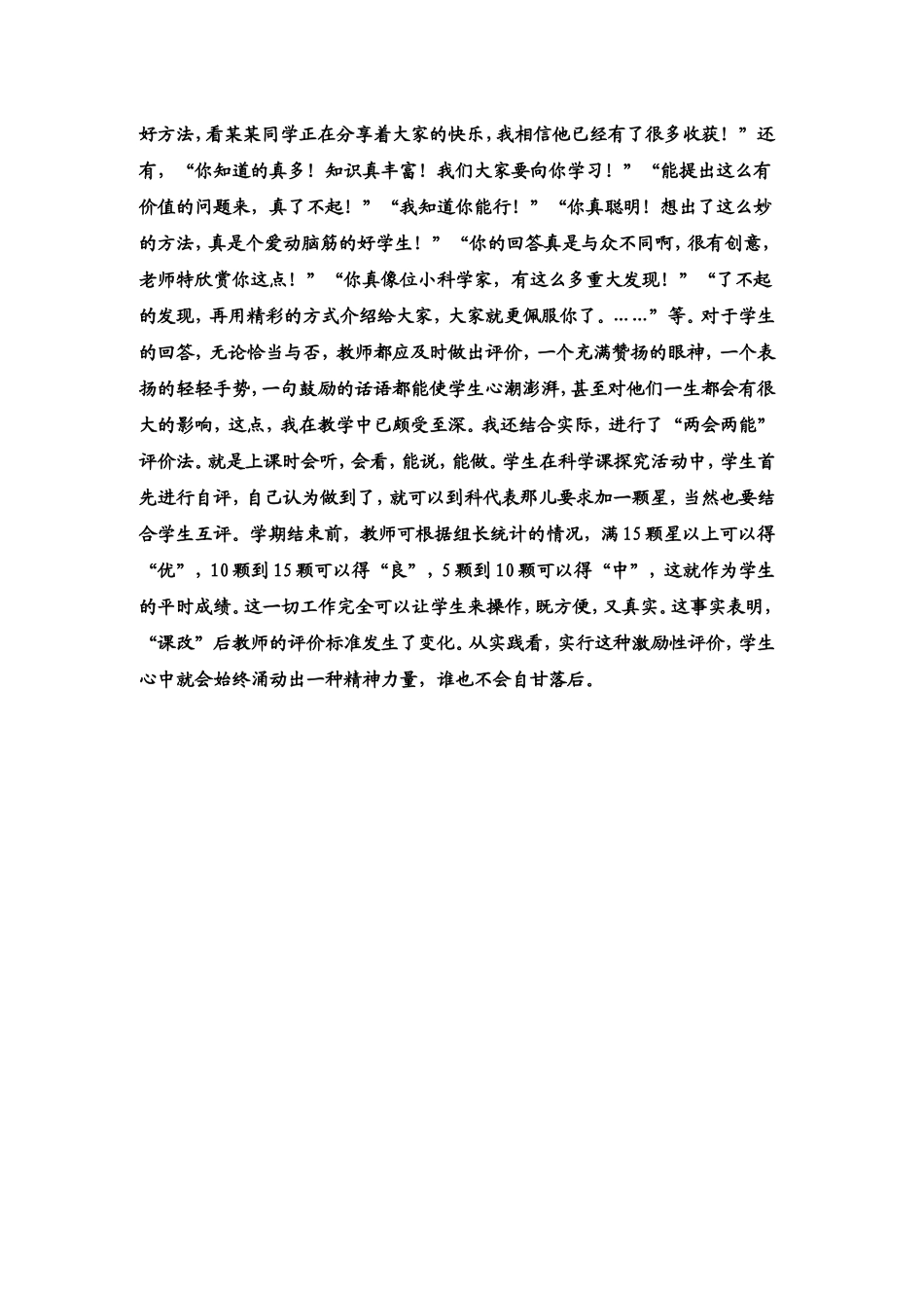 小学科学教学论文-(2)_第3页