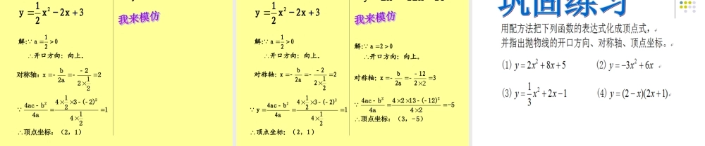 二次函数y=ax2+bx+c的图像和性质.2.2-第4课