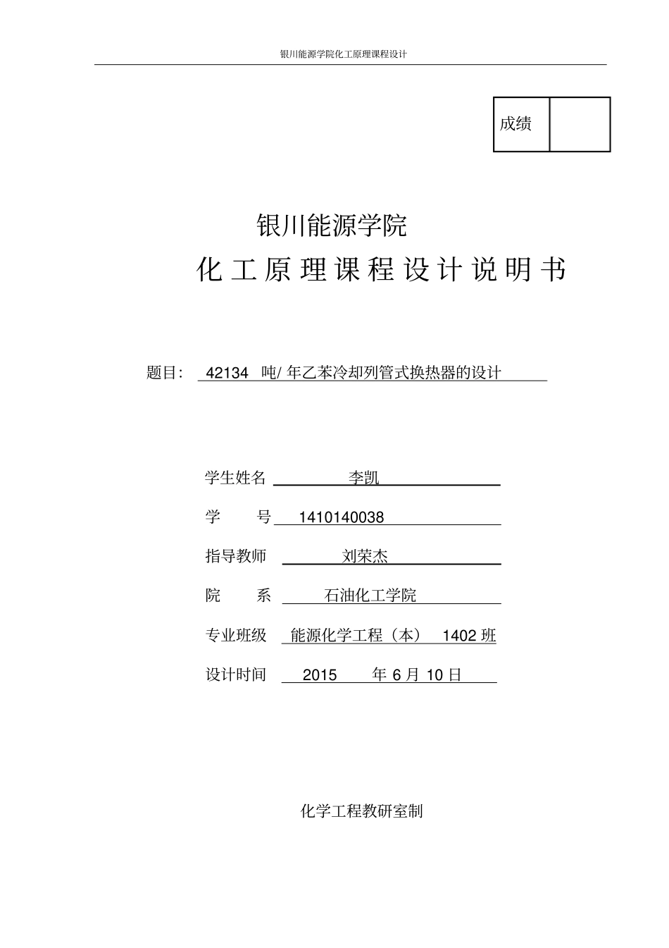 化工原理课程设计换热器资料_第1页