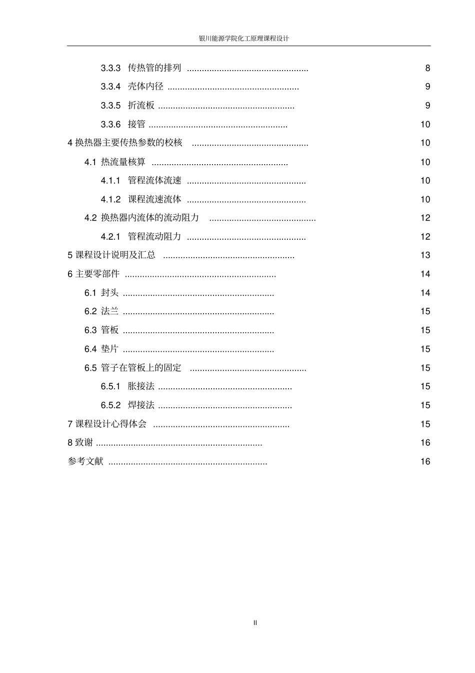 化工原理课程设计换热器资料_第3页