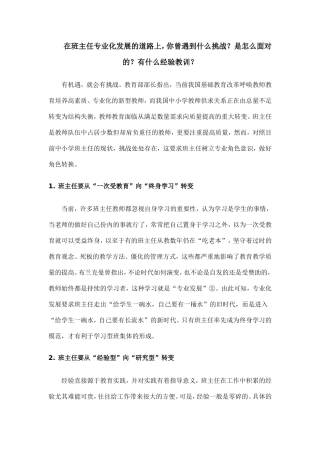 在班主任专业化发展的道路上