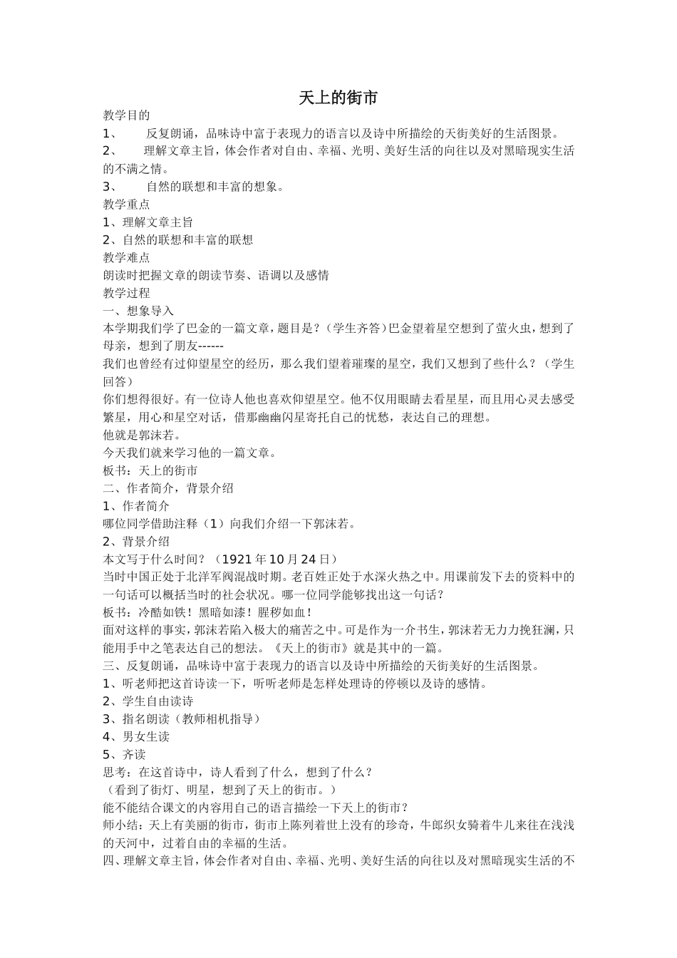 9.天上的街市-(2)_第1页