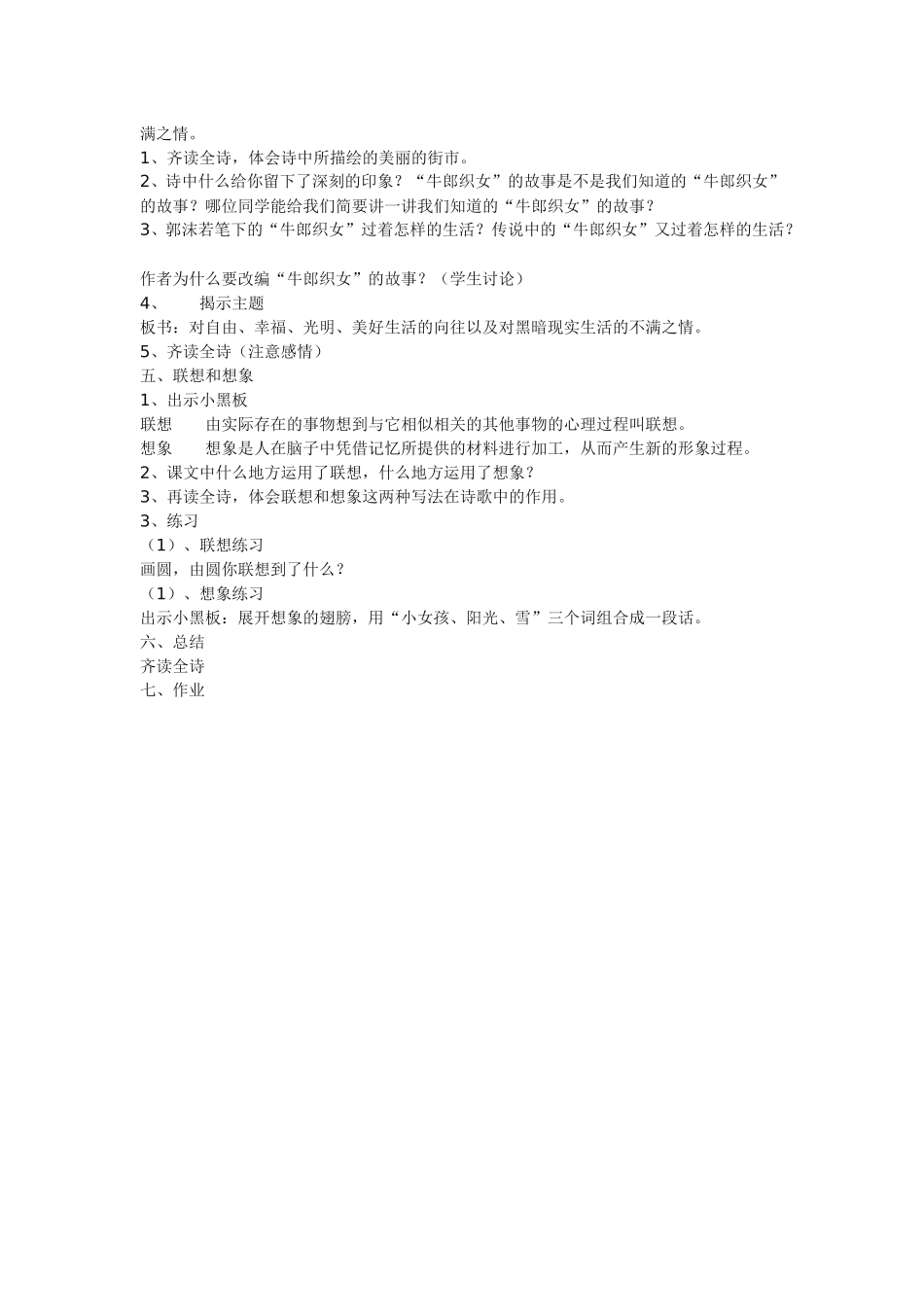 9.天上的街市-(2)_第2页