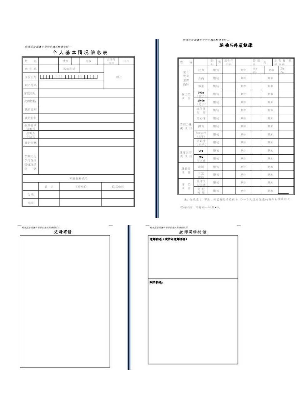 中学生个人成长档案_第3页