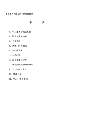中学生个人成长档案