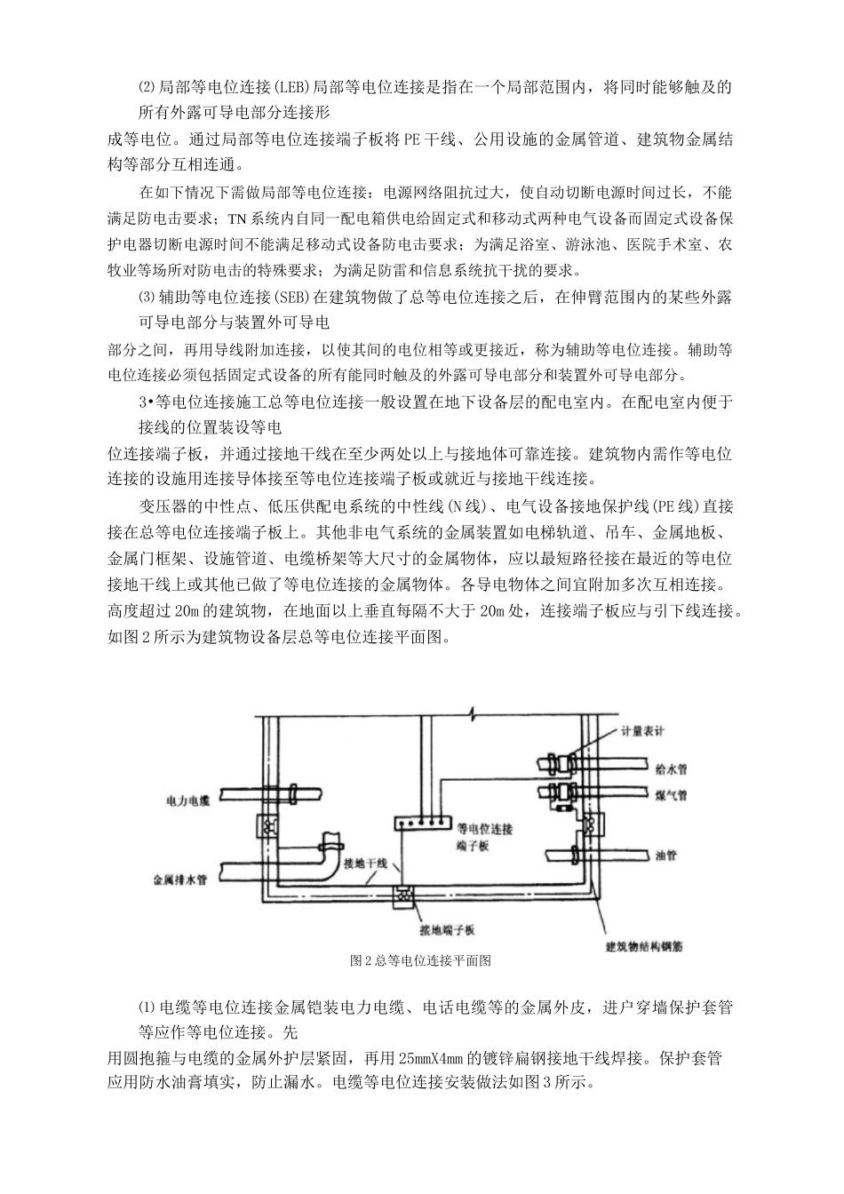 等电位连接介绍_第3页