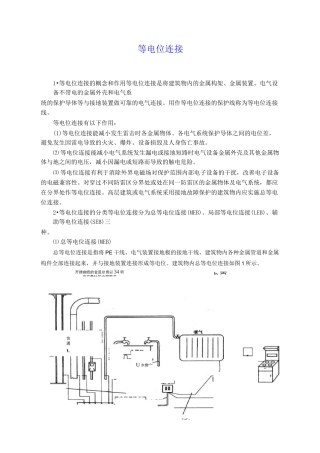 等电位连接介绍