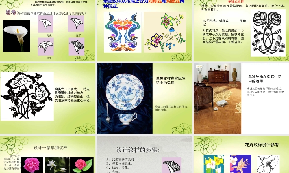 《生活中的纹样》课件2-1-2