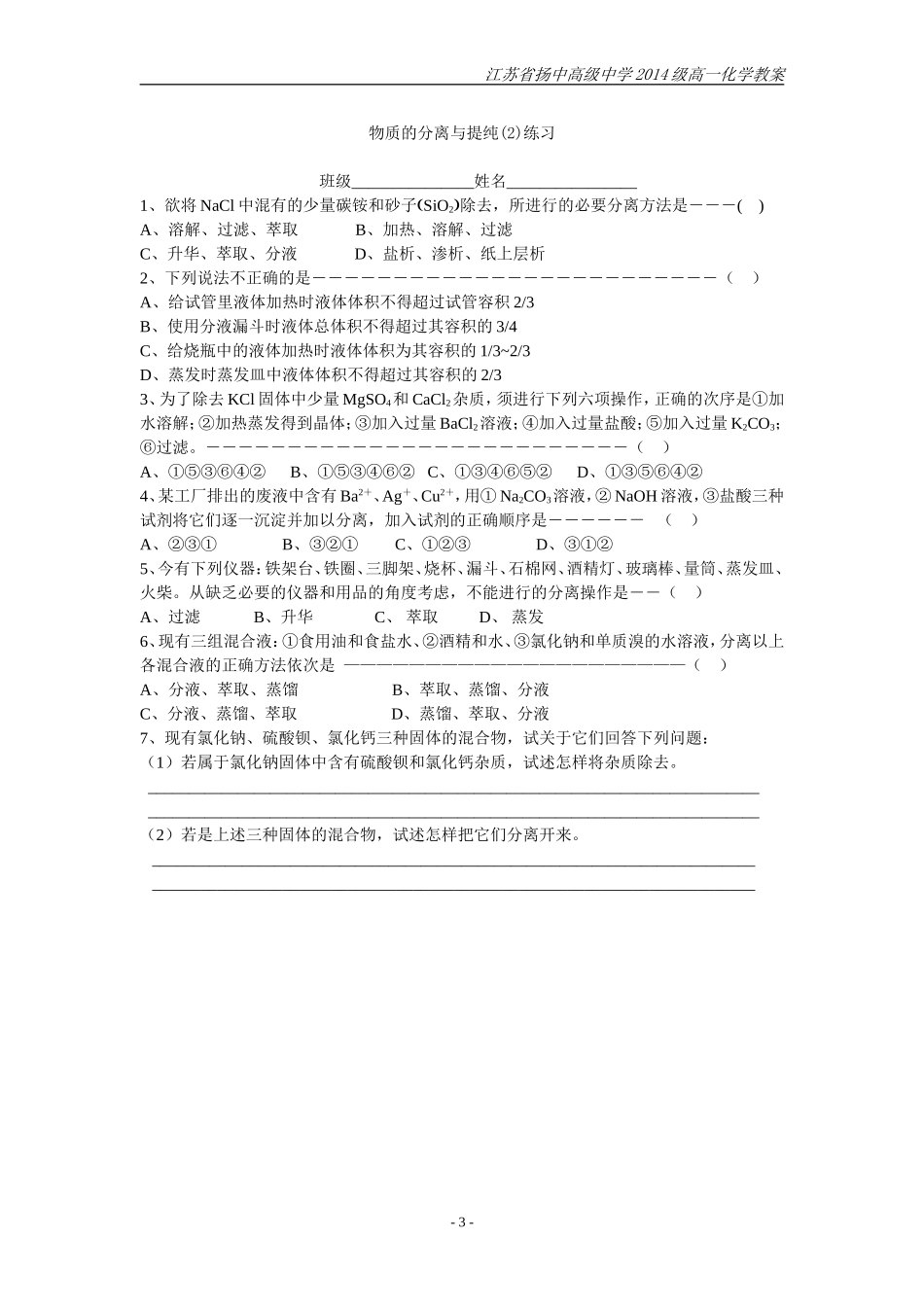 §1-2-1.物质的分离与提纯(2)_第3页