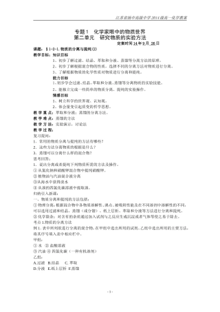 §1-2-1.物质的分离与提纯(2)