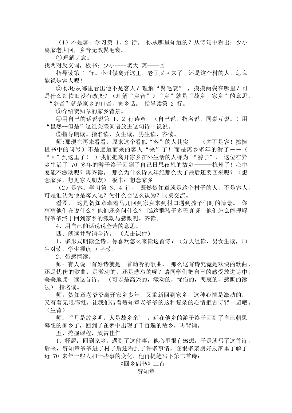 回乡偶书教学设计_第2页