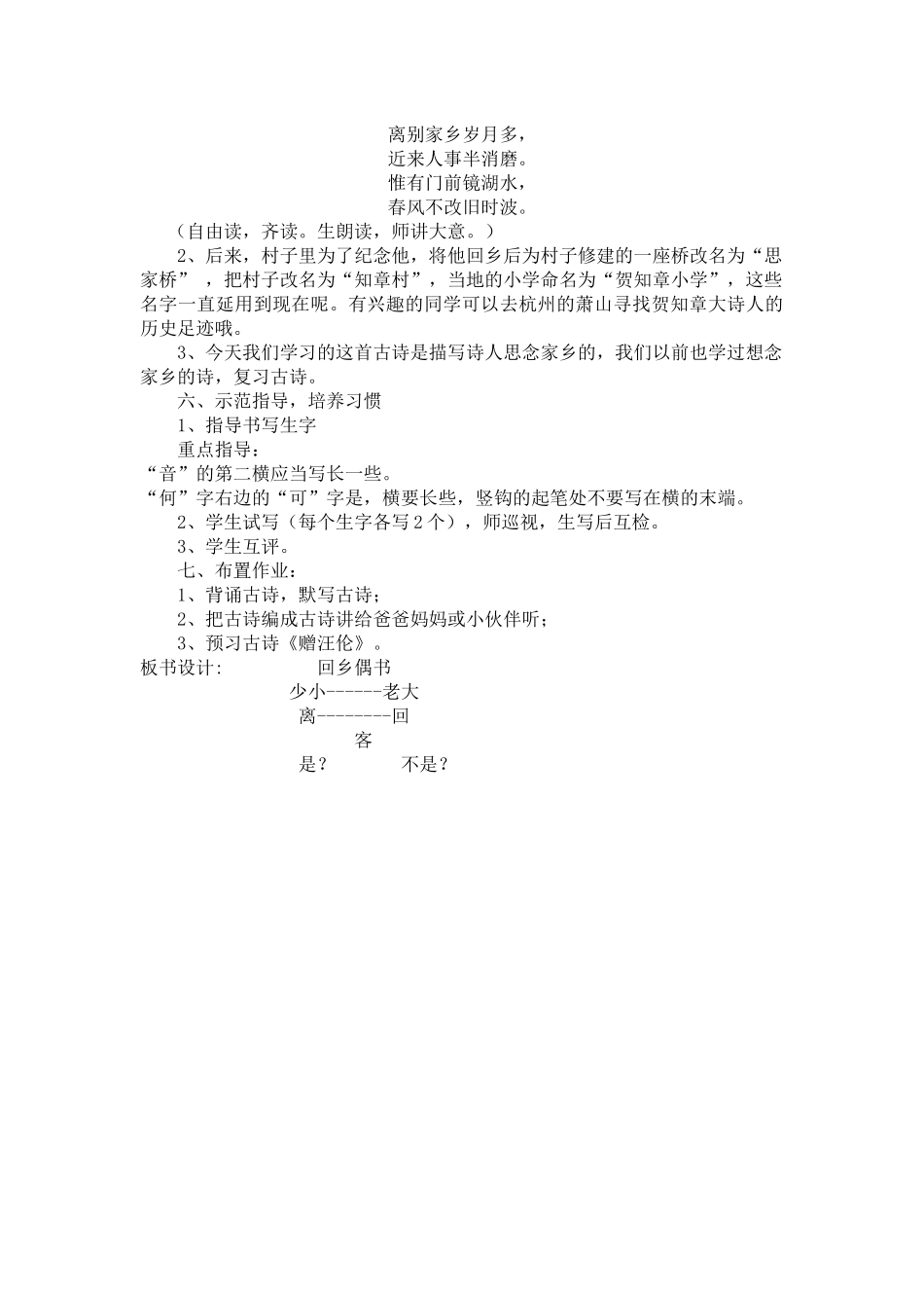 回乡偶书教学设计_第3页