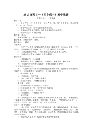 回乡偶书教学设计