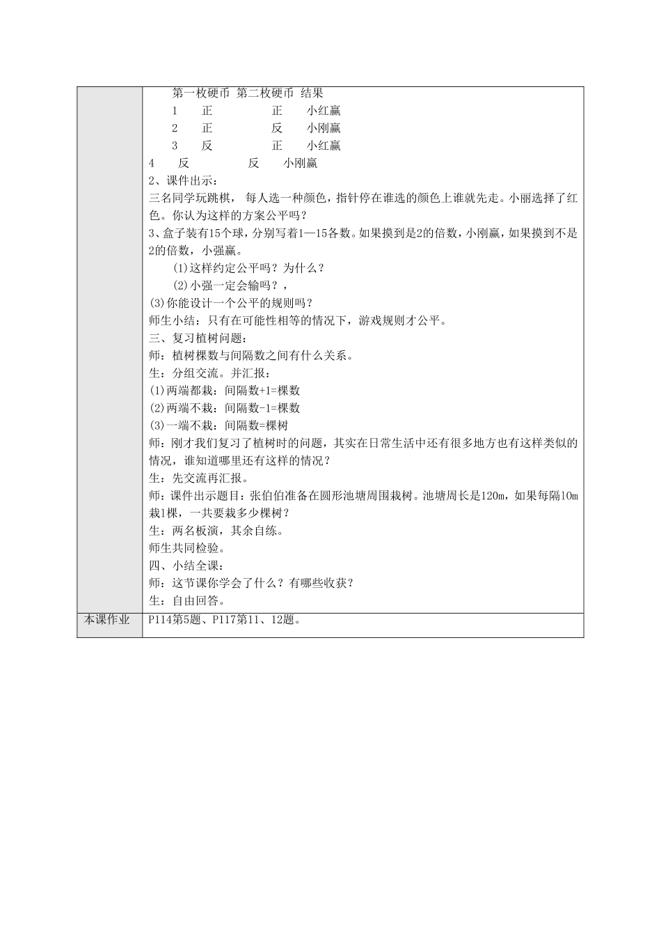 《总复习》教学设计2_第2页