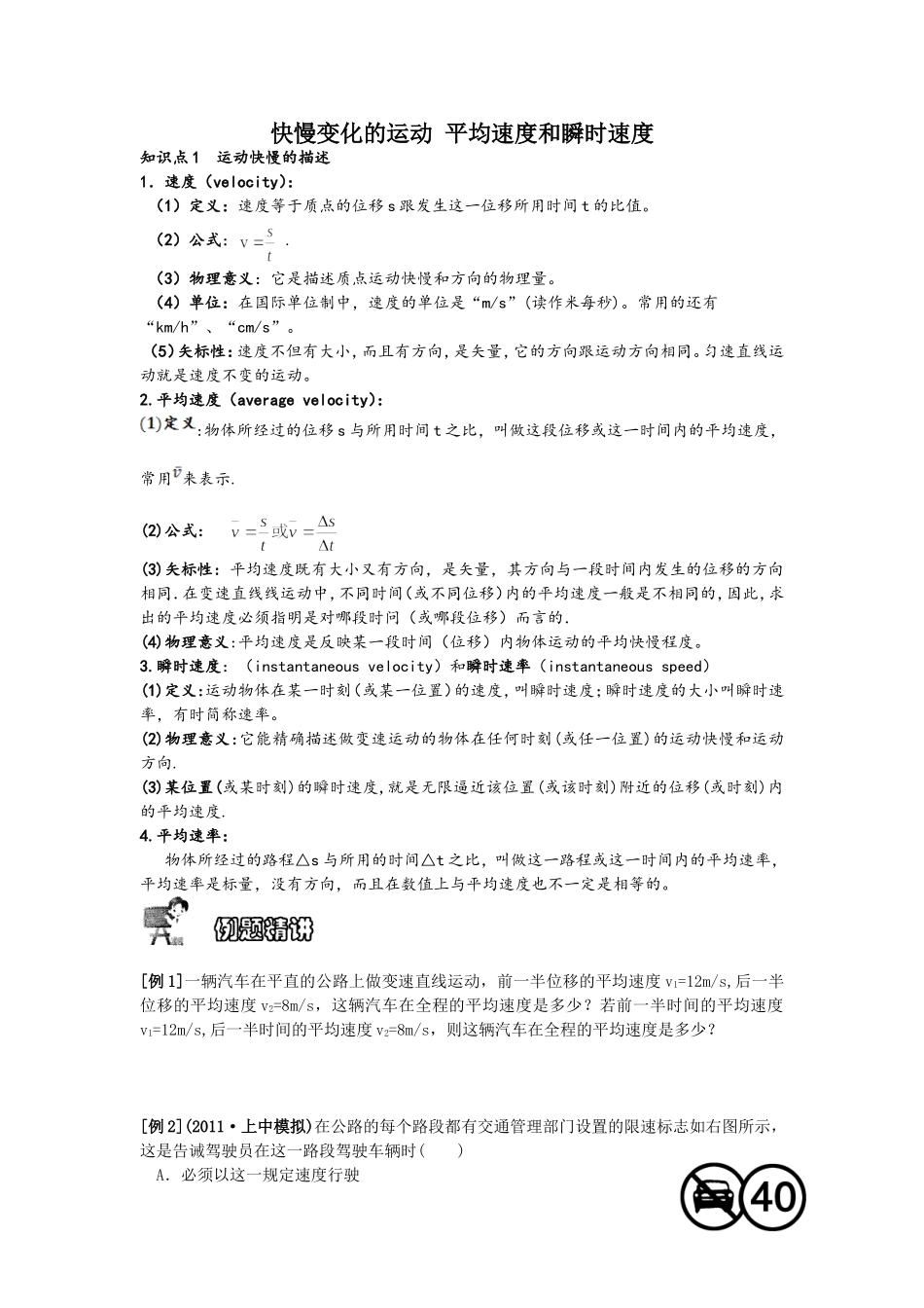 快慢变化的运动平均速度和瞬时速度_第1页