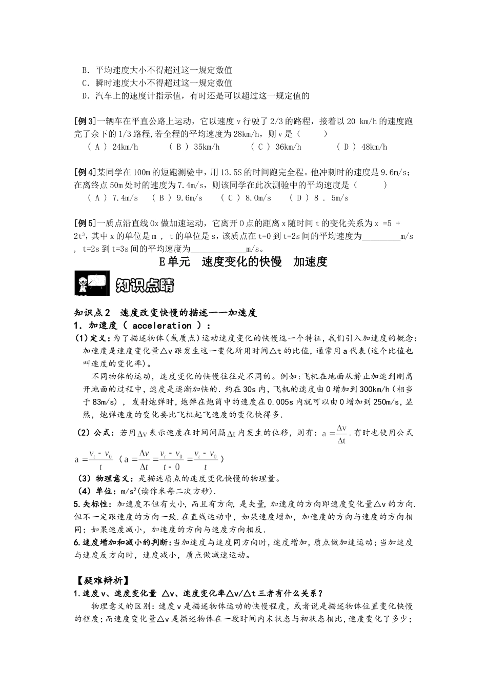 快慢变化的运动平均速度和瞬时速度_第2页