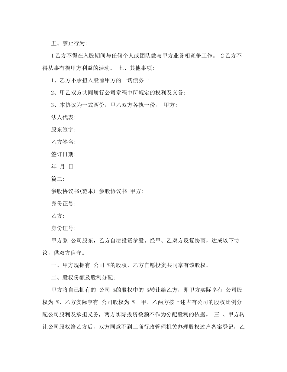 参股协议书范本_第2页