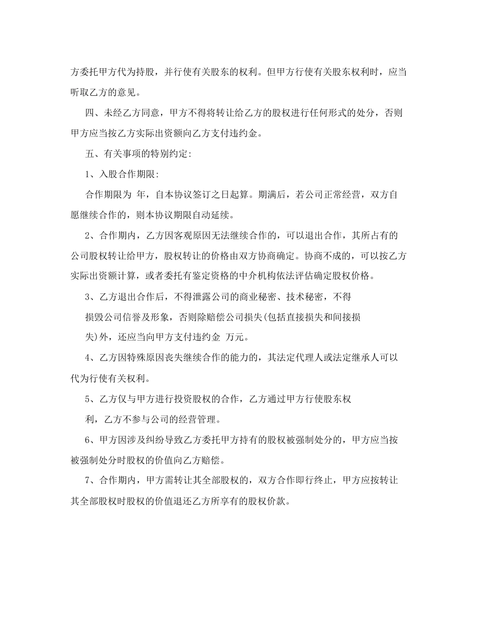 参股协议书范本_第3页