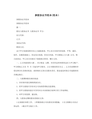 参股协议书范本
