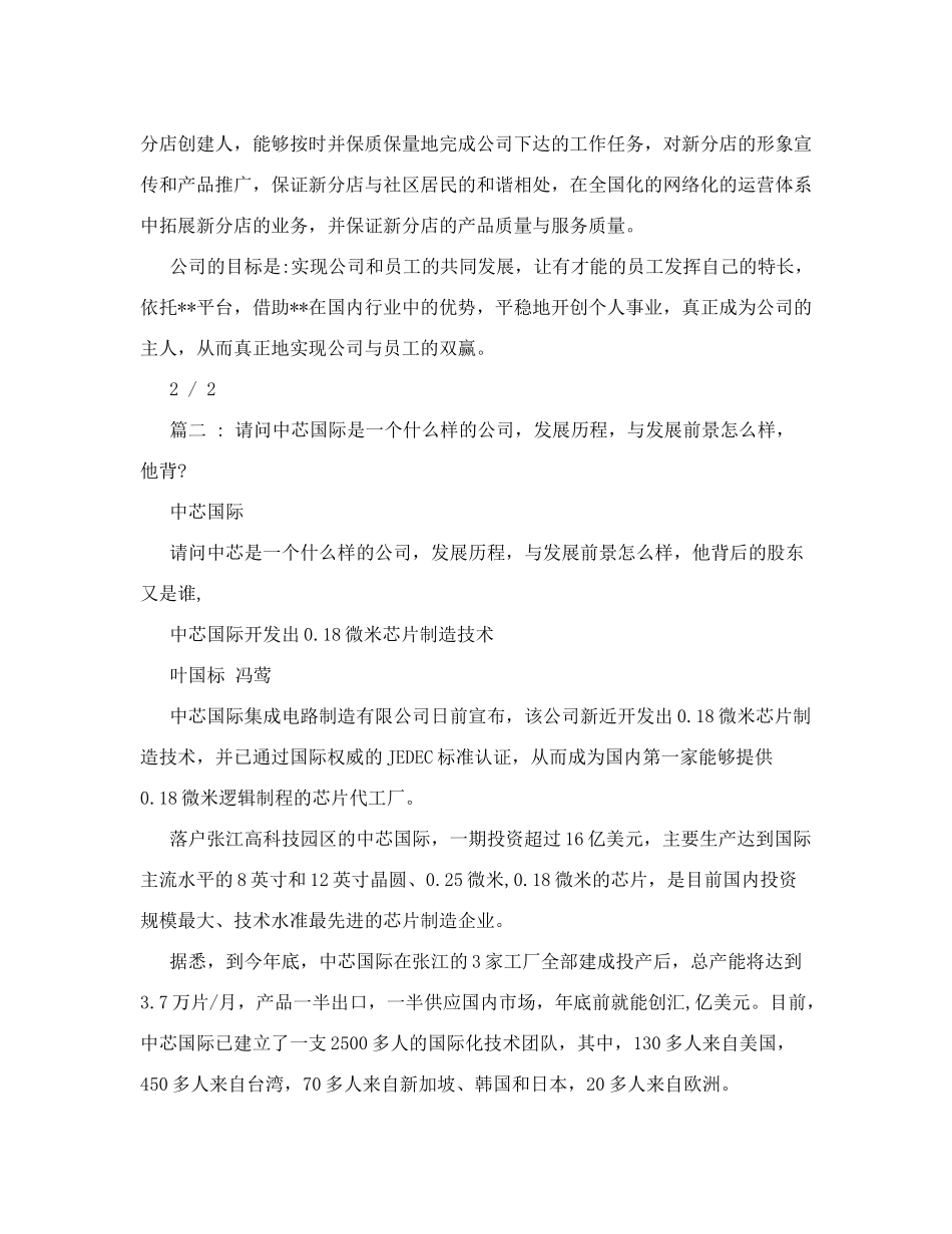 [公司发展前景展望]公司前景与员工发展_第2页