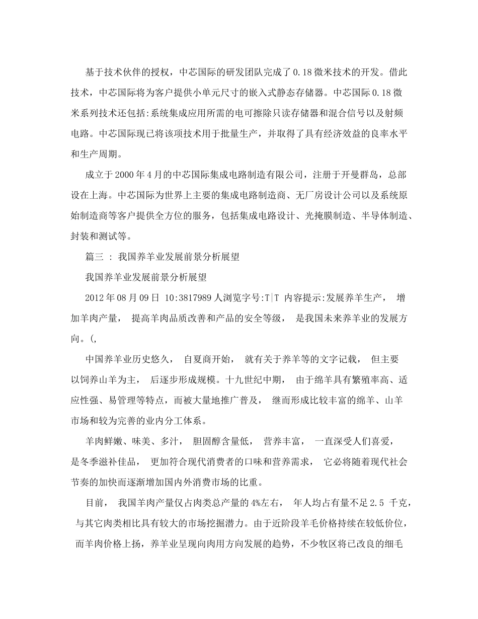 [公司发展前景展望]公司前景与员工发展_第3页