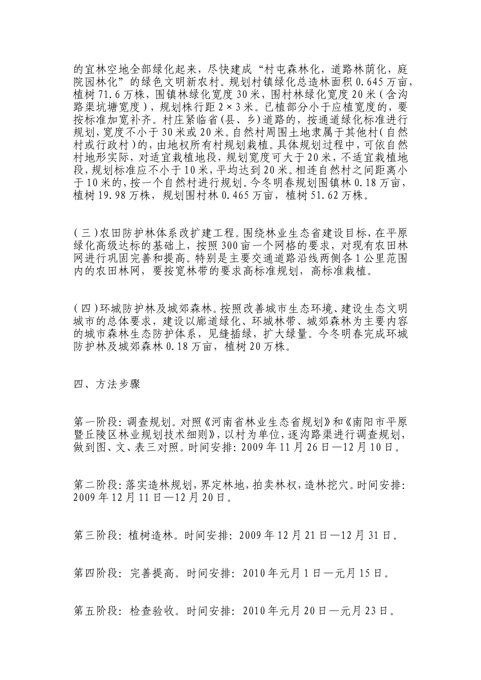 县年度植树造林工作实施方案_第2页
