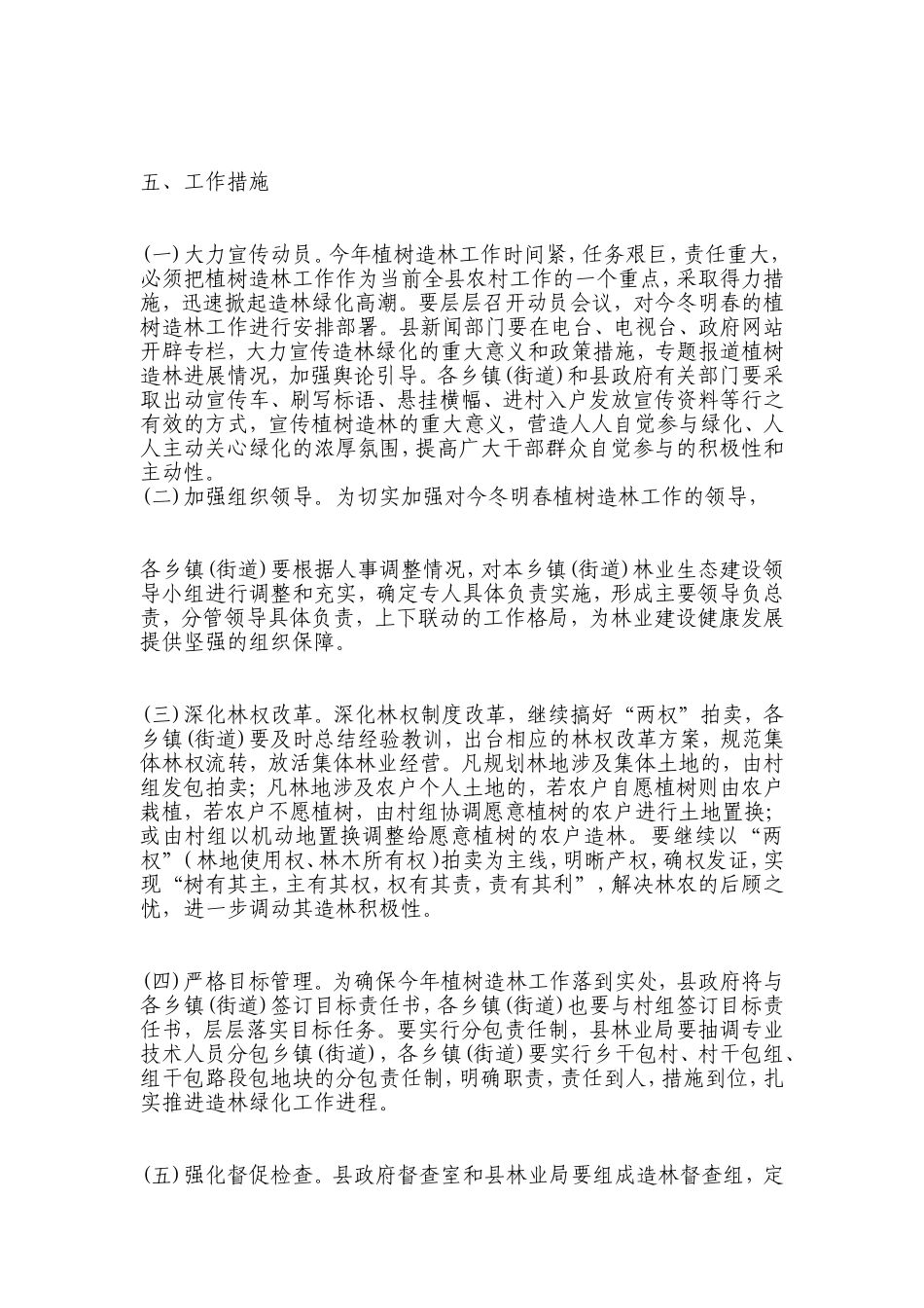 县年度植树造林工作实施方案_第3页