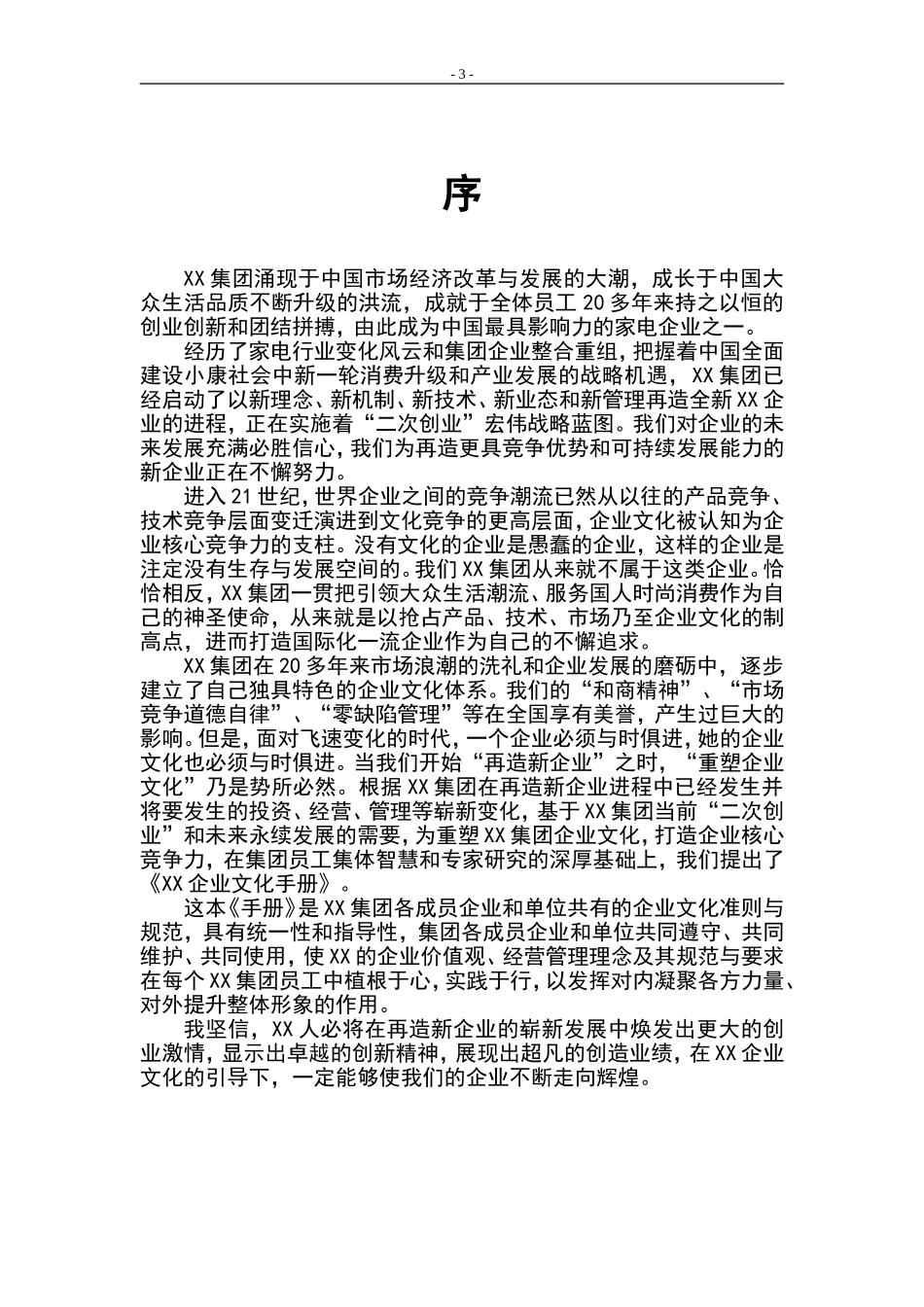XX公司企业文化手册_第3页