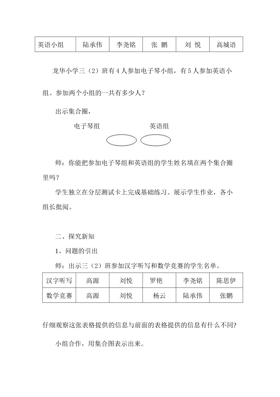 三年级数学广角教案(重叠问题)_第2页