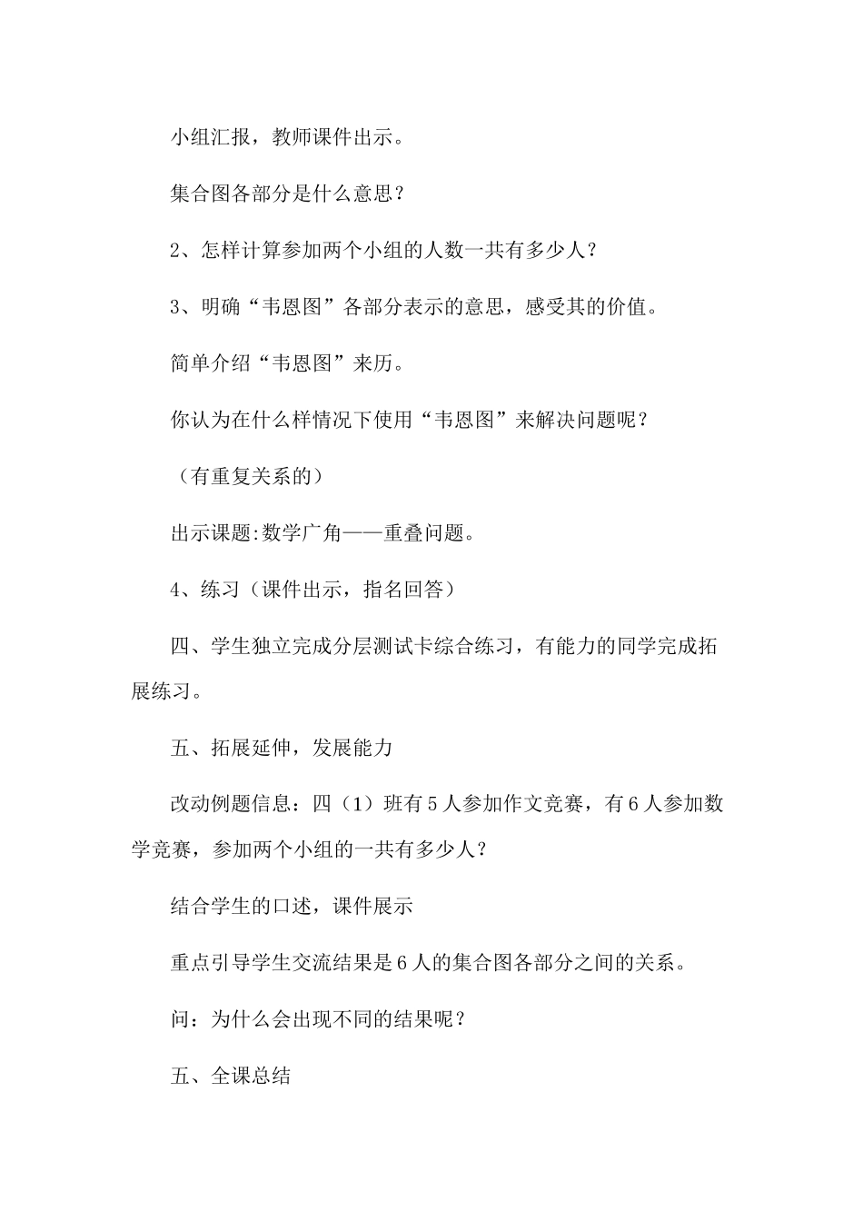 三年级数学广角教案(重叠问题)_第3页