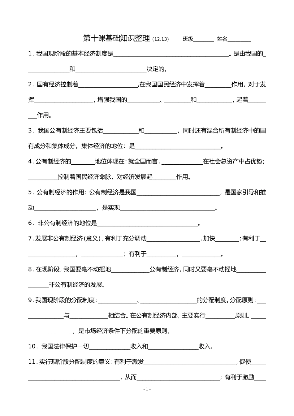 第十课基础知识整理_第1页