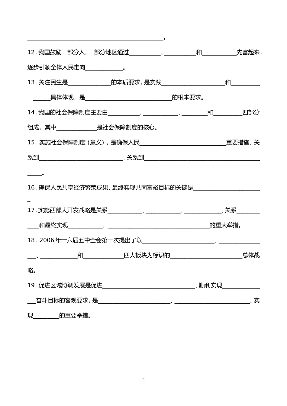 第十课基础知识整理_第2页