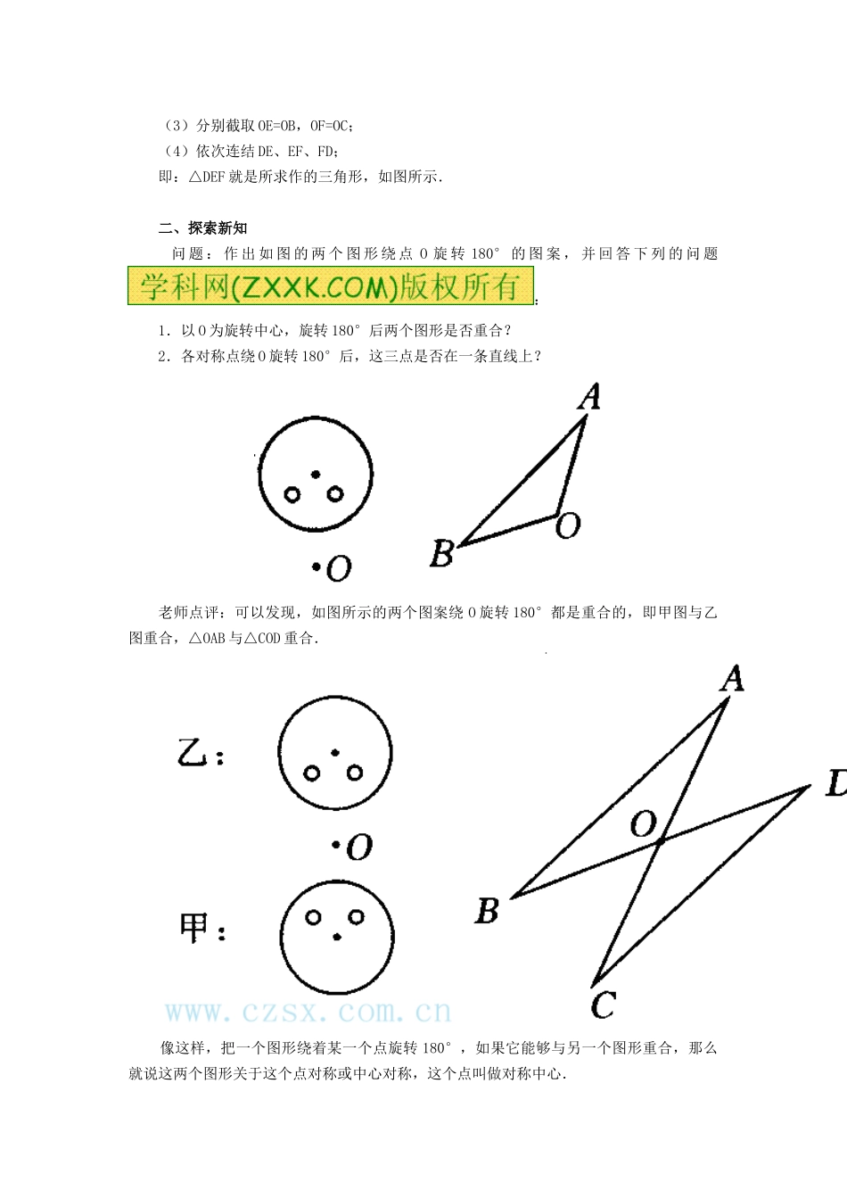 中心对称(1)-(2)_第2页