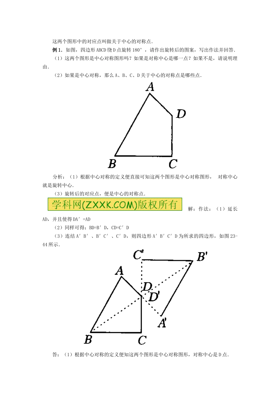 中心对称(1)-(2)_第3页