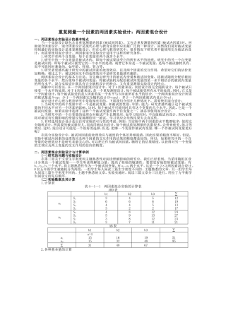两因素混合设计